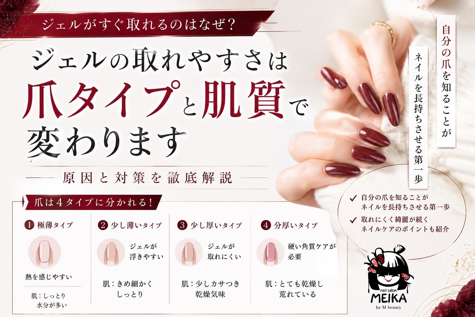 「ジェルがすぐ取れる…」は技術だけが原因じゃない？