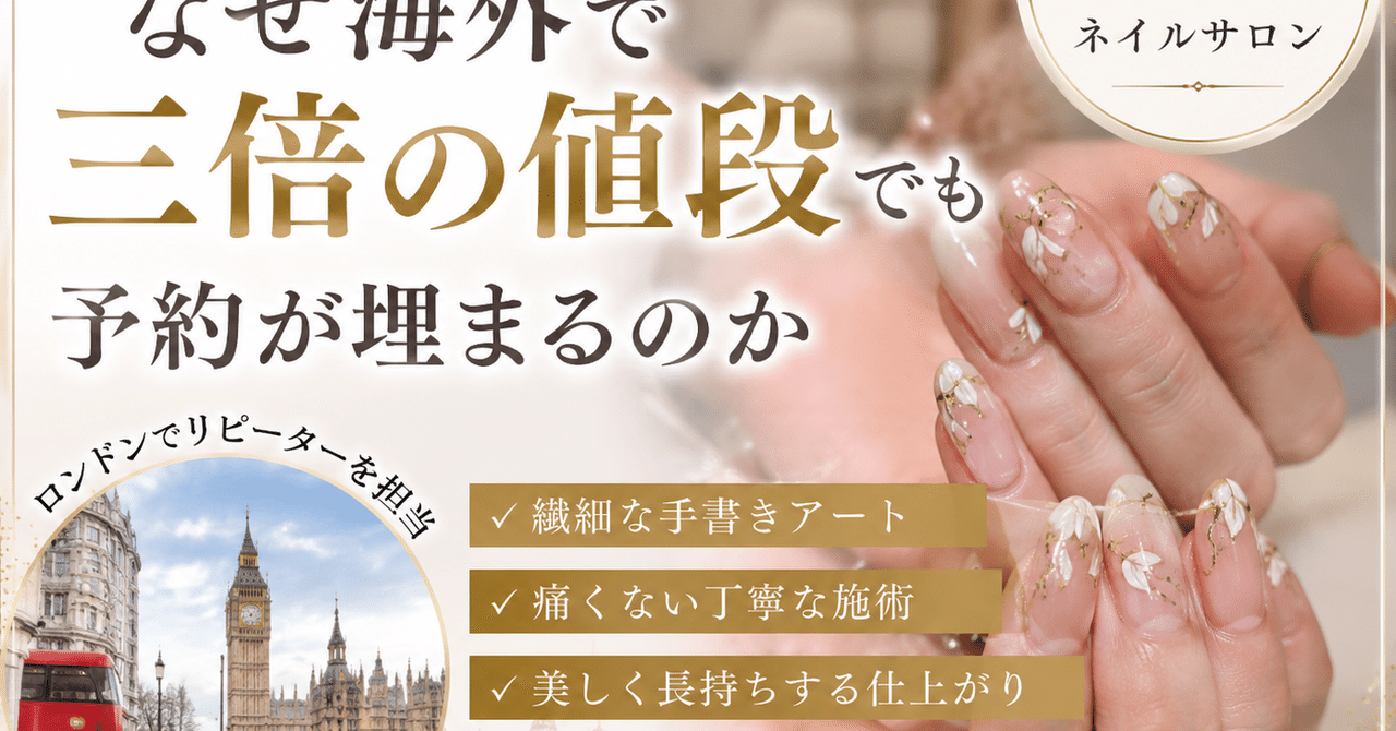 日本のネイルが海外で評価される理由